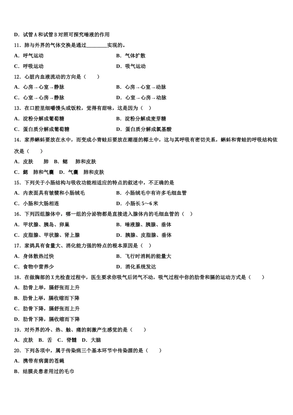 2025年三明市重点中学七下生物期末学业水平测试试题含解析_第3页