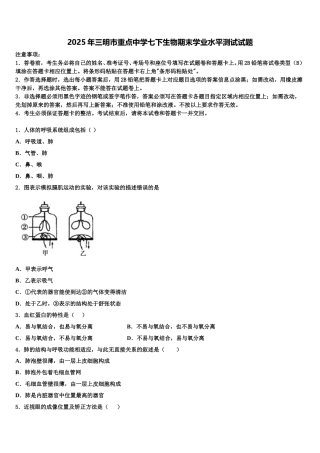 2025年三明市重点中学七下生物期末学业水平测试试题含解析