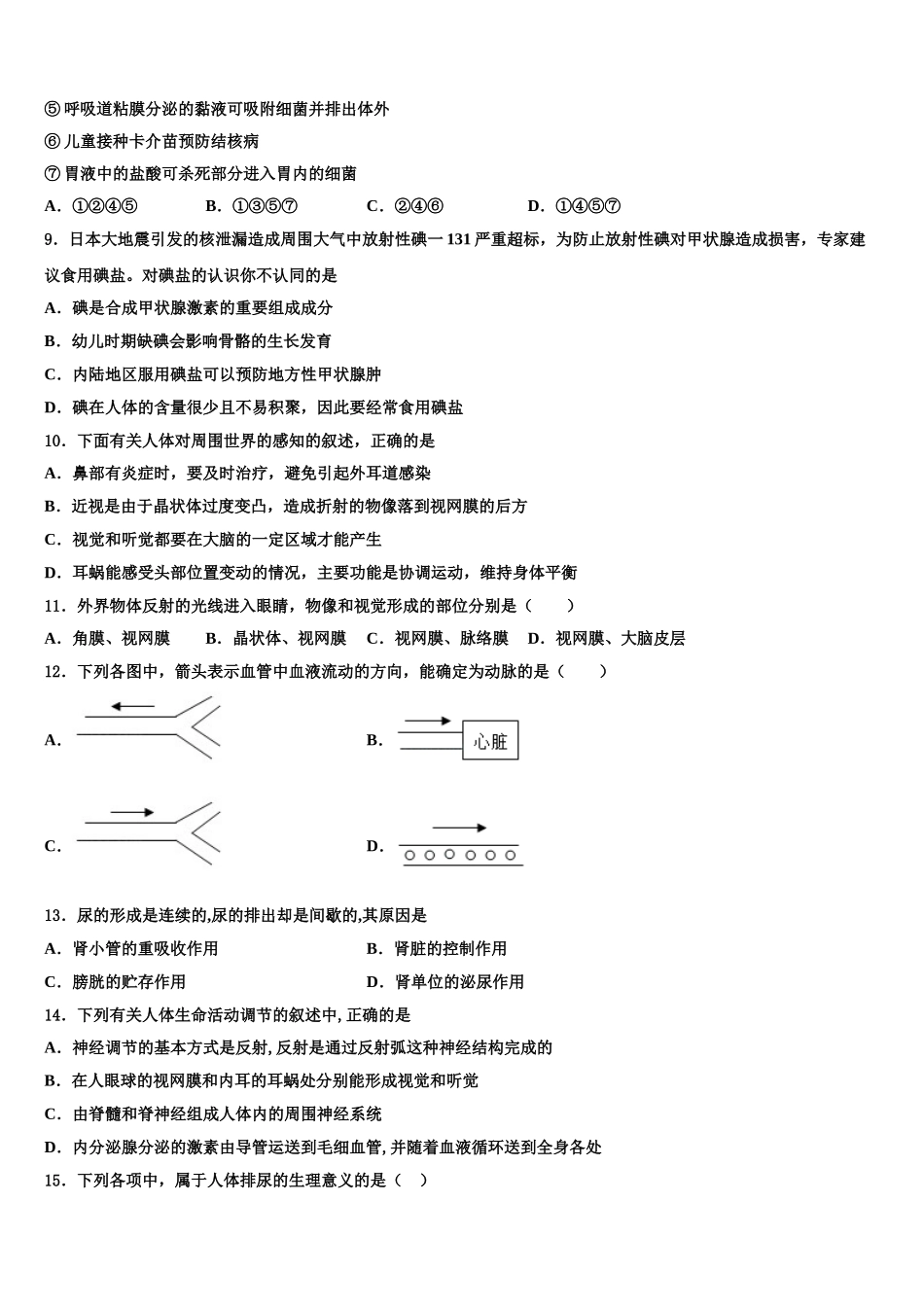 福建省南安市柳城义务教育小片区2025届生物七下期末联考试题含解析_第2页