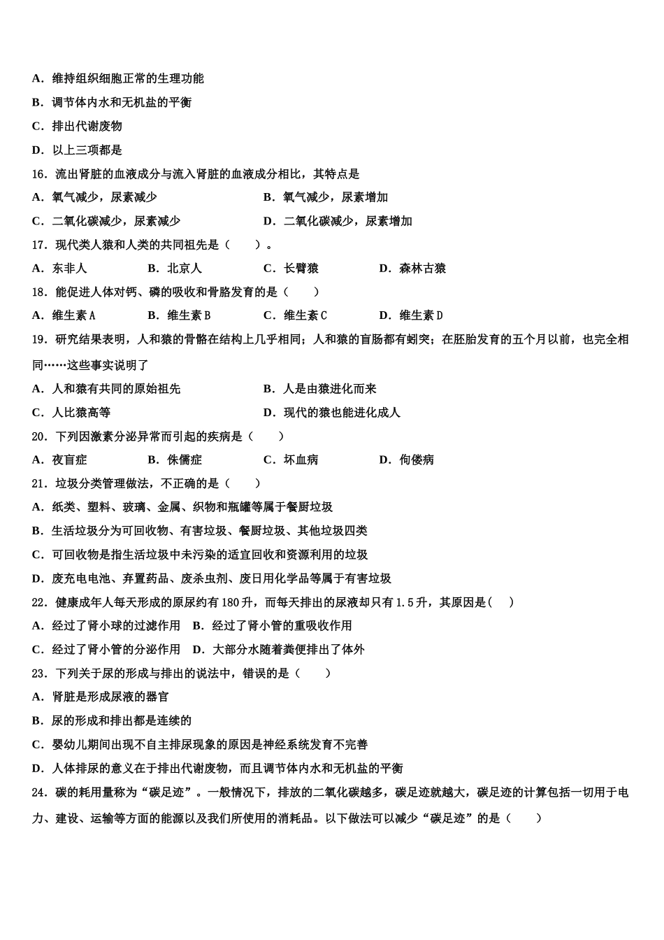 福建省南安市柳城义务教育小片区2025届生物七下期末联考试题含解析_第3页