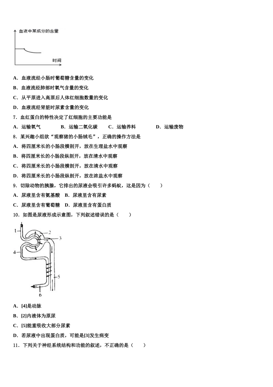 2025届福州仓山区六校联考生物七年级第二学期期末达标测试试题含解析_第2页