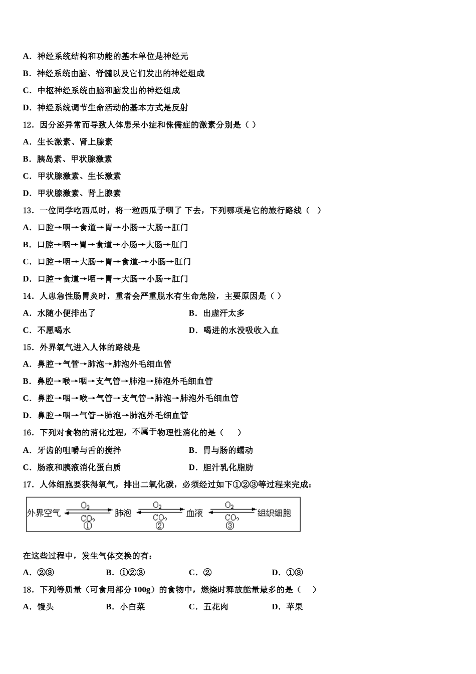 2025届福州仓山区六校联考生物七年级第二学期期末达标测试试题含解析_第3页