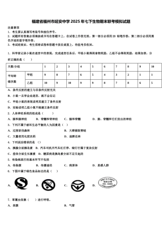 福建省福州市延安中学2025年七下生物期末联考模拟试题含解析