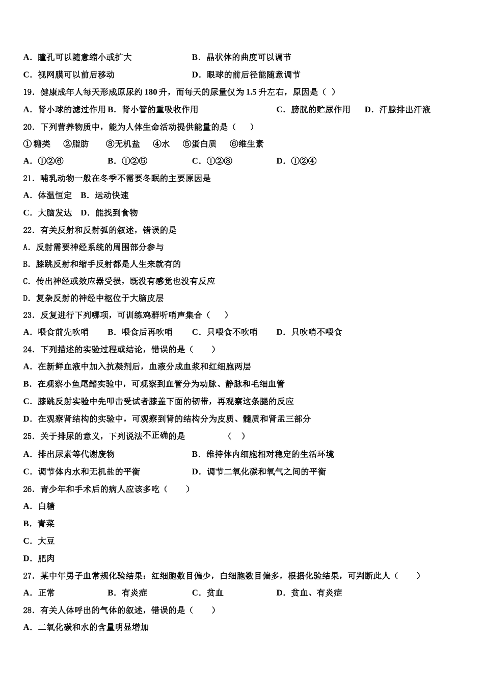 福建省福州市鼓楼区鼓楼区延安中学2025届七年级生物第二学期期末质量跟踪监视模拟试题含解析_第3页