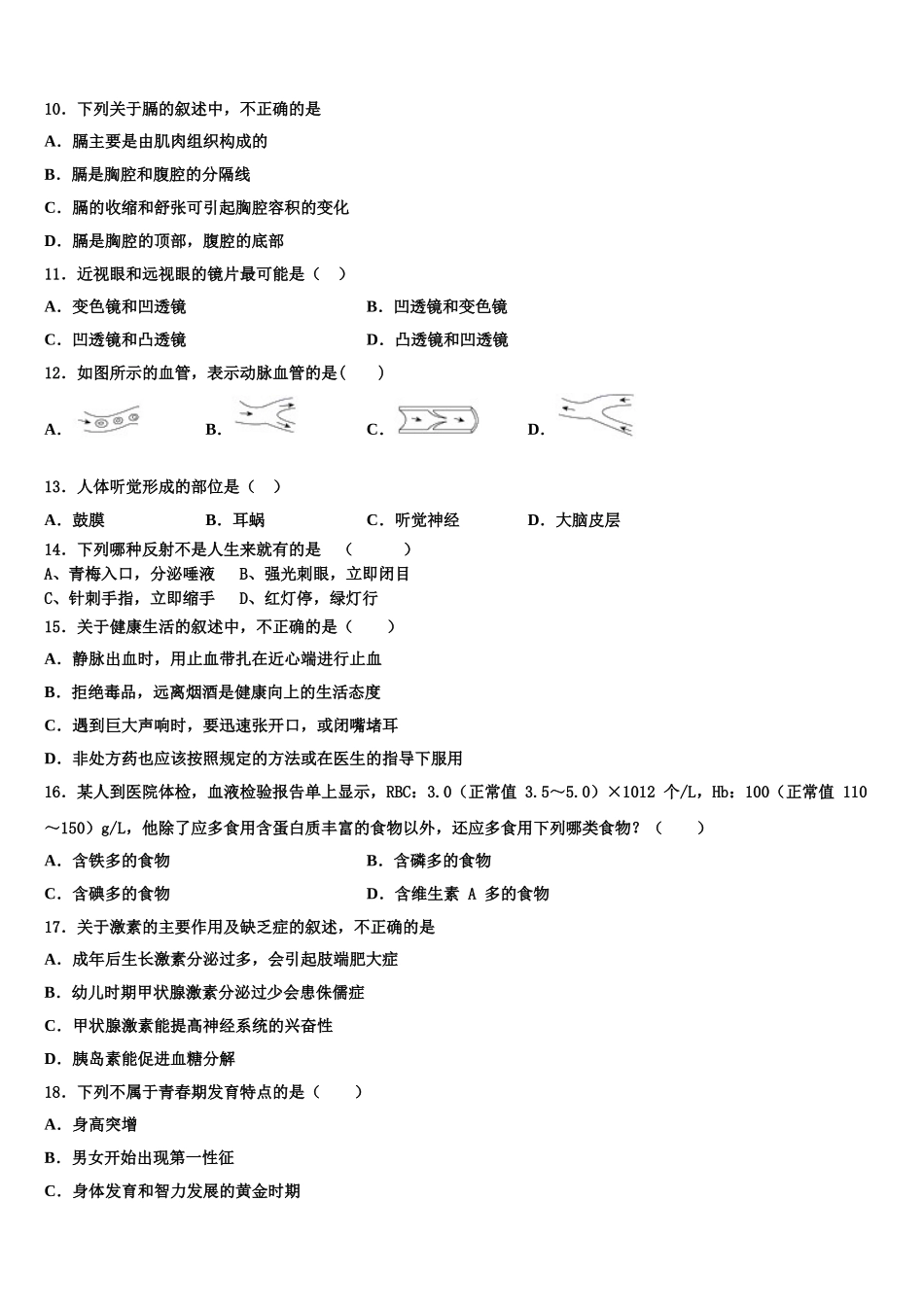 福建厦门第一中学2024-2025学年七下生物期末达标测试试题含解析_第2页