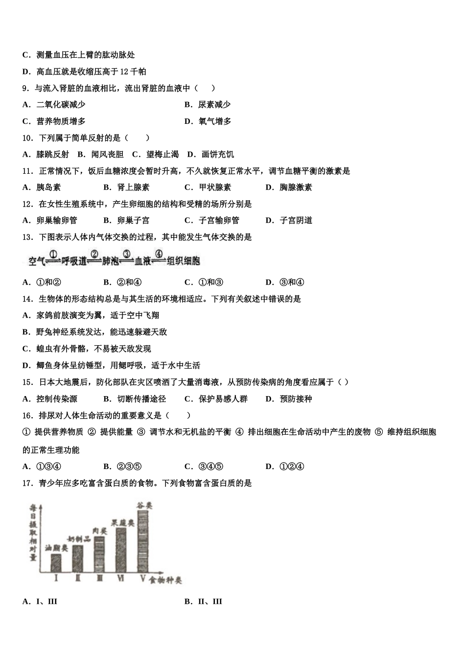 2024-2025学年福建厦门大同中学七年级生物第二学期期末达标检测试题含解析_第2页