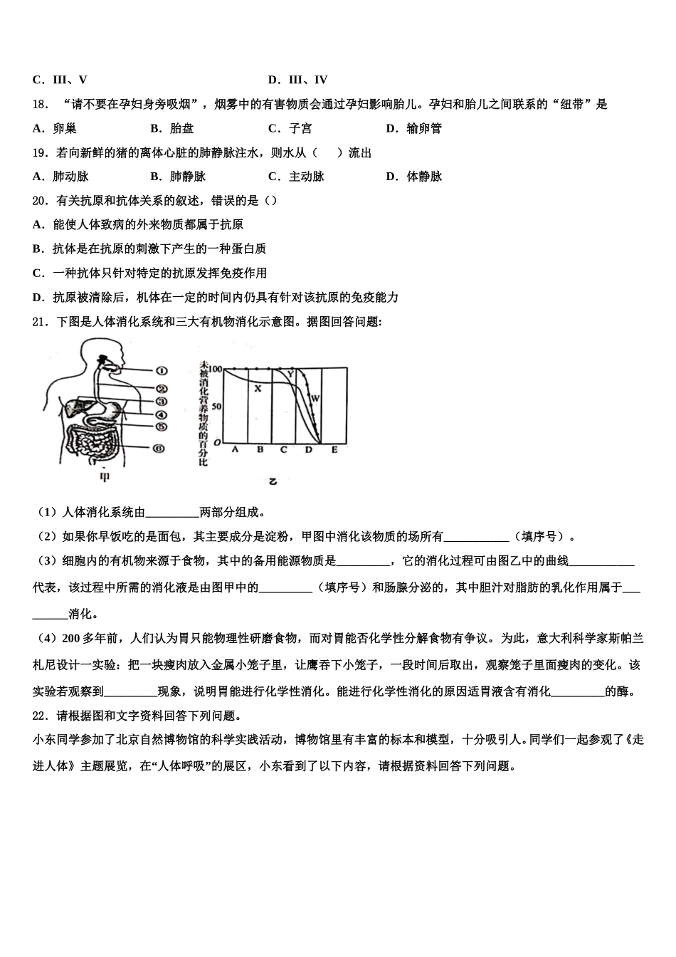 2024-2025学年福建厦门大同中学七年级生物第二学期期末达标检测试题含解析_第3页
