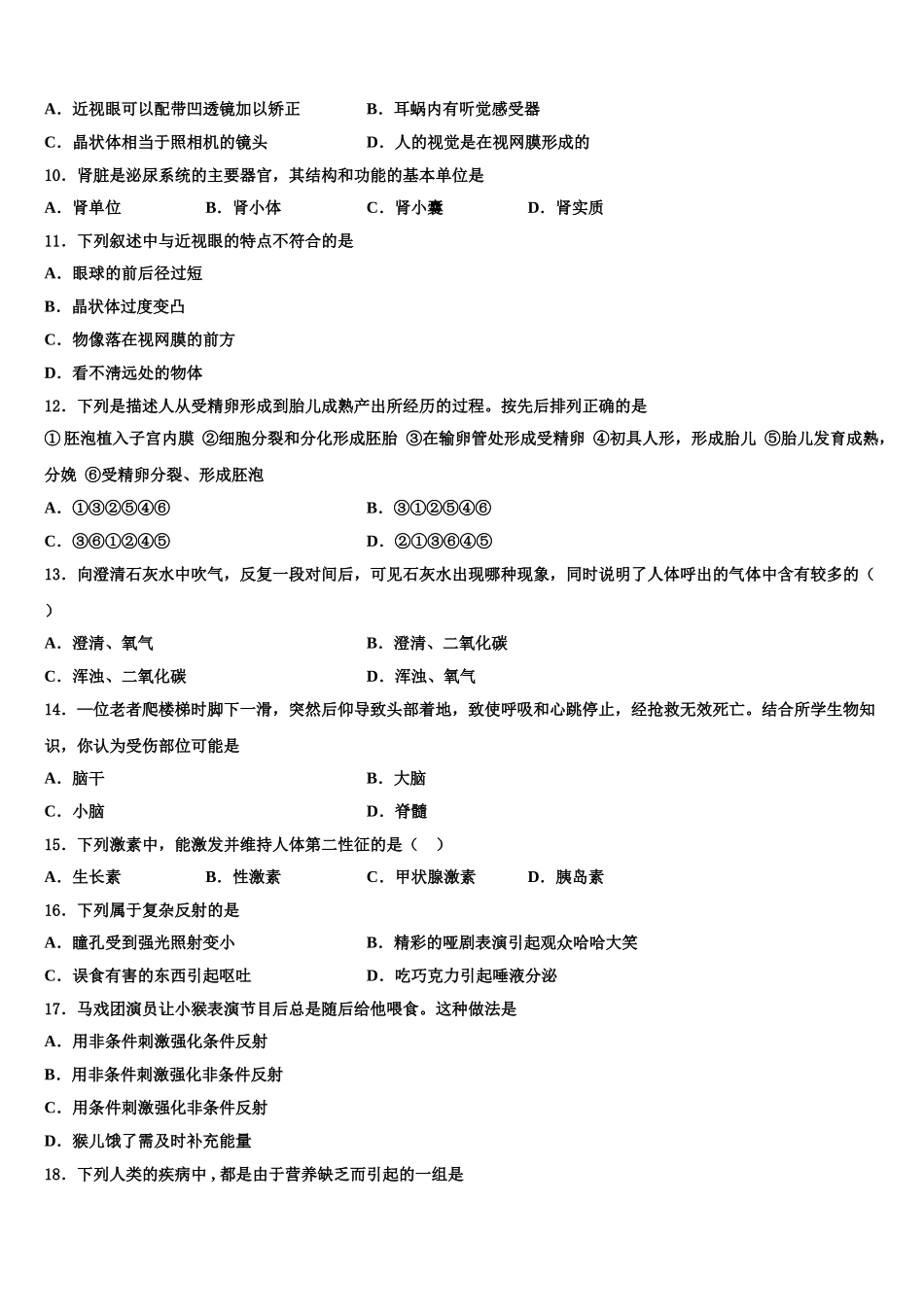 2025届福建省惠安县生物七下期末复习检测模拟试题含解析_第2页