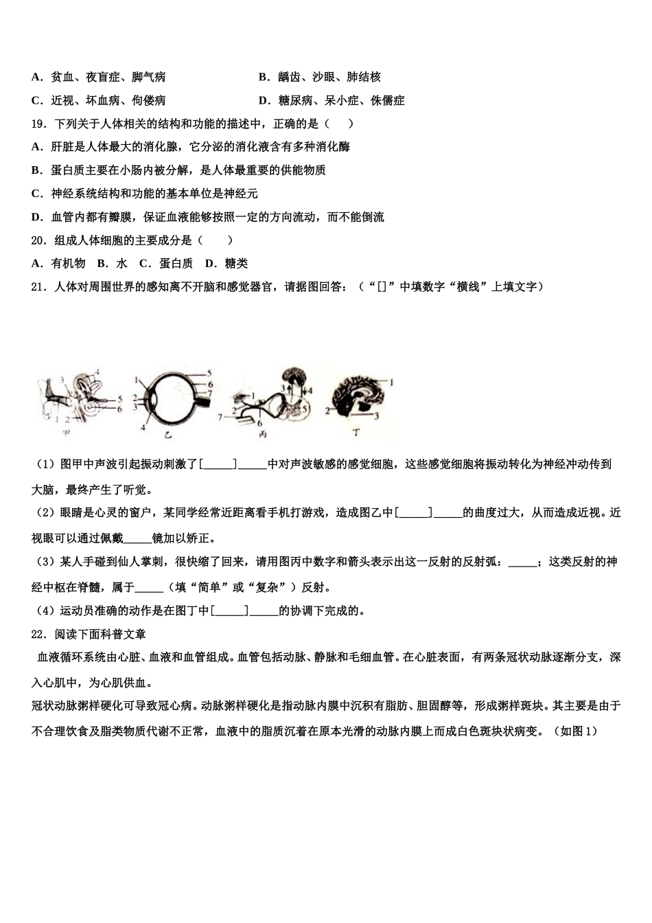 2025届福建省惠安县生物七下期末复习检测模拟试题含解析_第3页