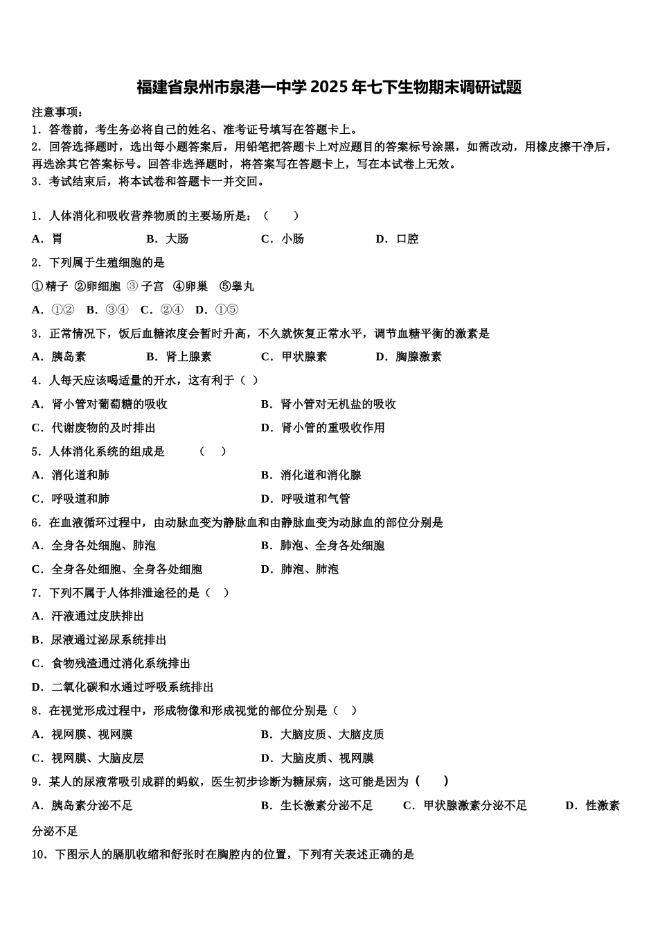 福建省泉州市泉港一中学2025年七下生物期末调研试题含解析_第1页