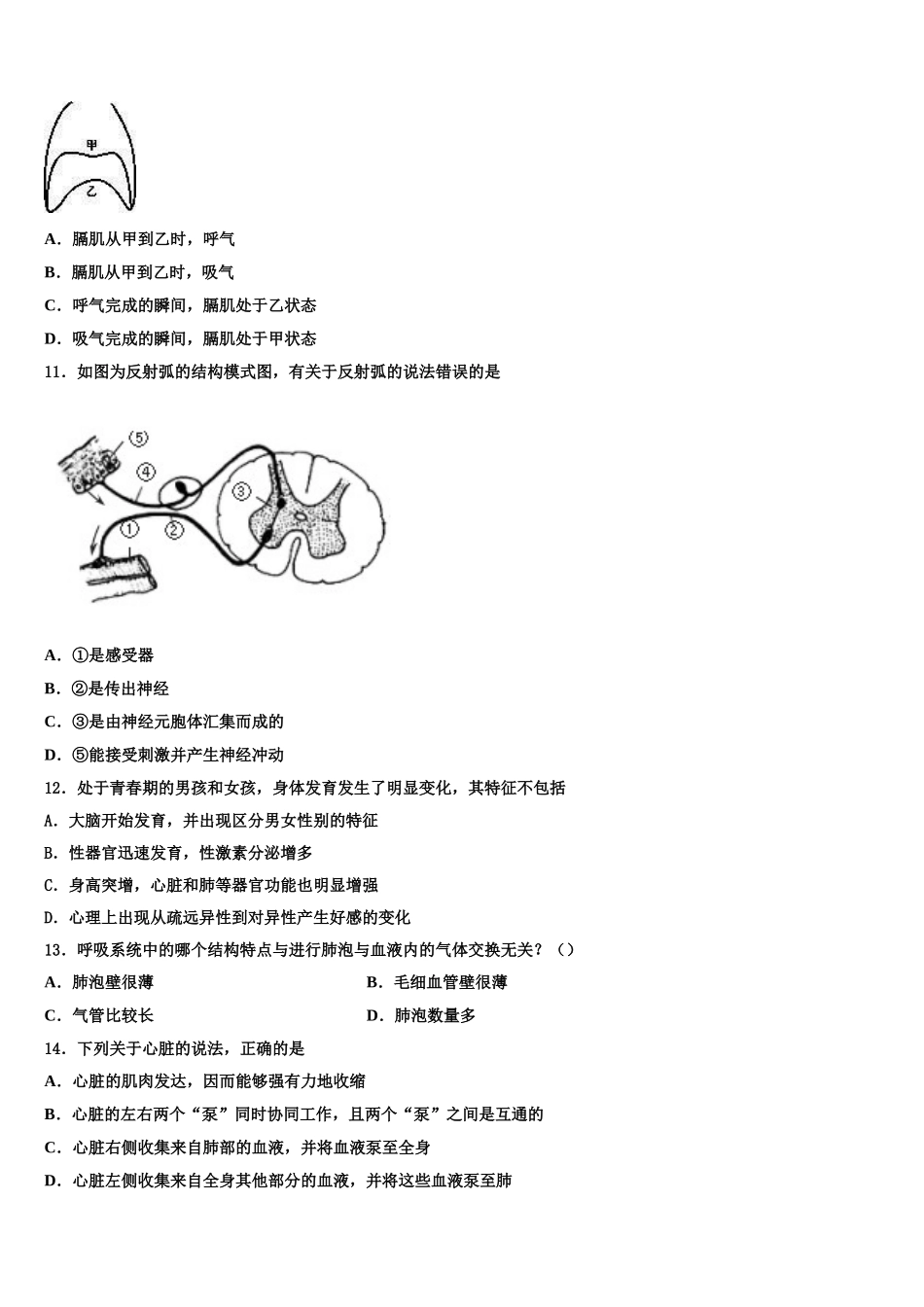 福建省泉州市泉港一中学2025年七下生物期末调研试题含解析_第2页