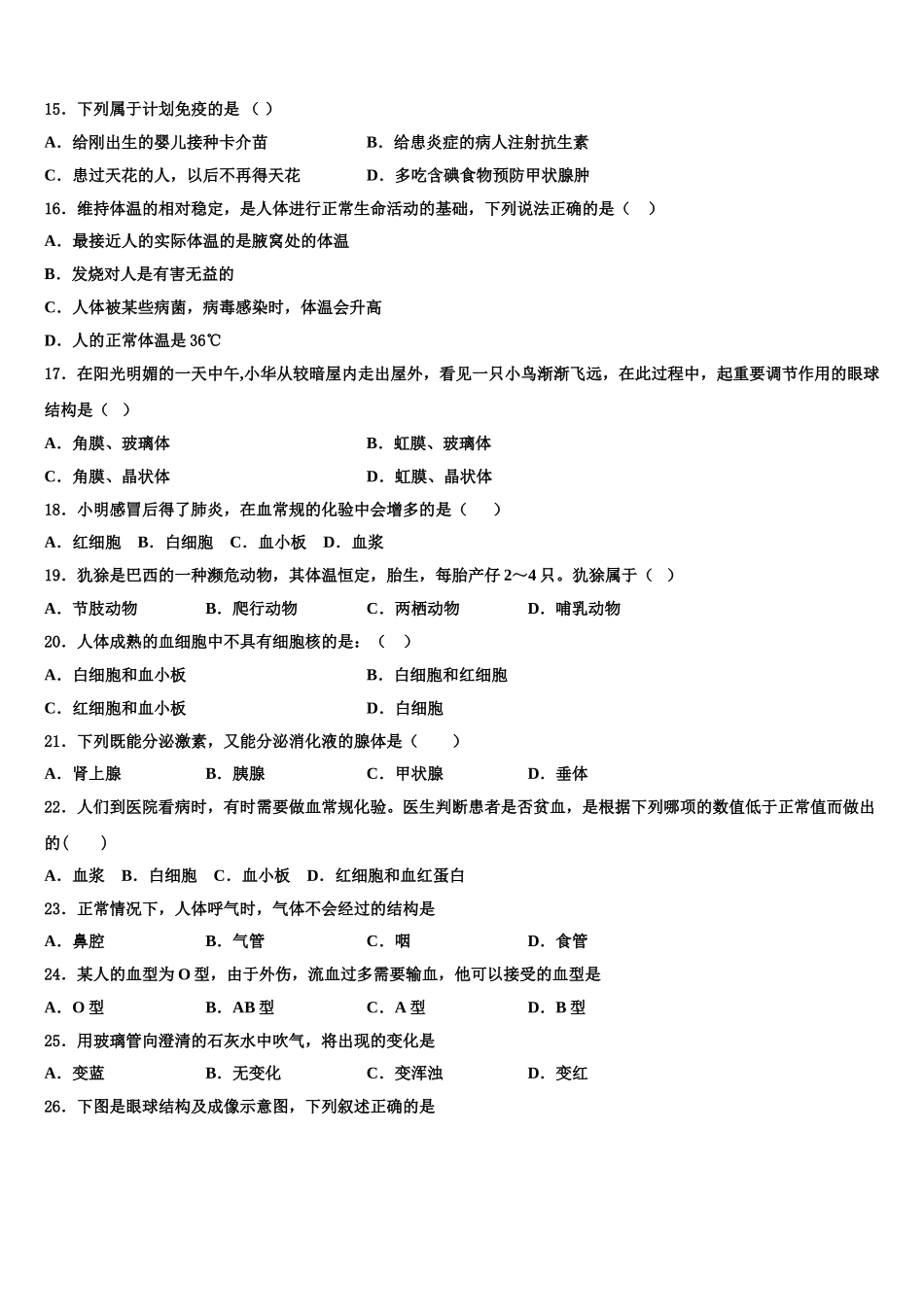 福建省泉州市泉港一中学2025年七下生物期末调研试题含解析_第3页