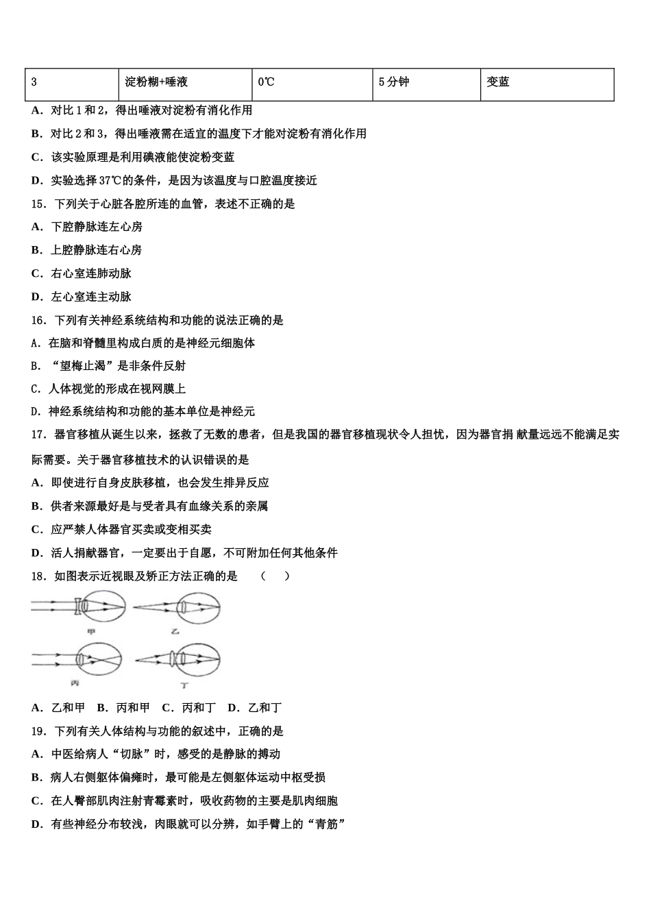 2025年福建省厦门市湖里中学七下生物期末预测试题含解析_第3页