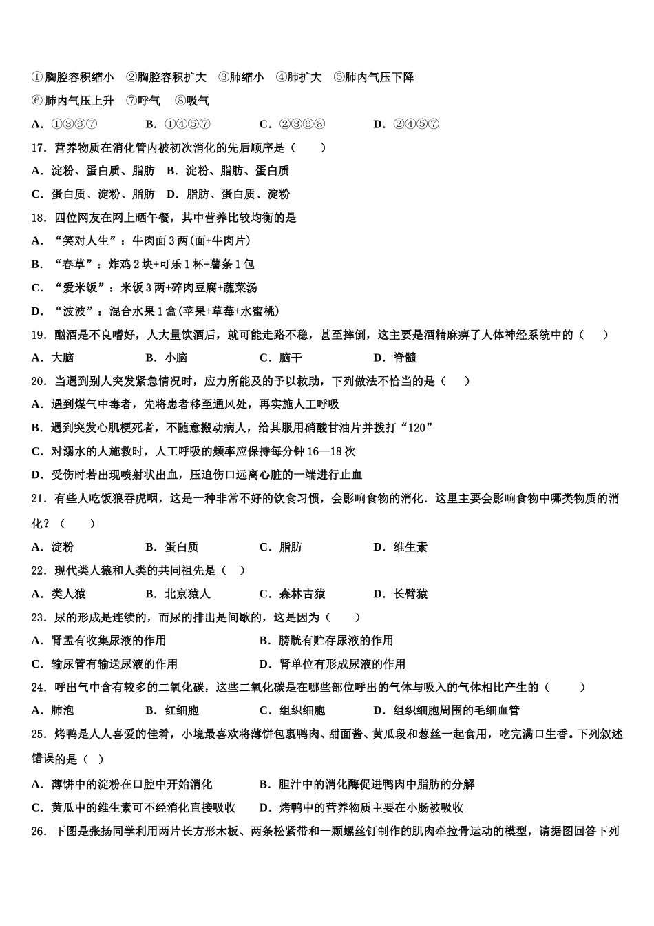 2025年福建省莆田市第二十五中学生物七年级第二学期期末质量检测试题含解析_第3页