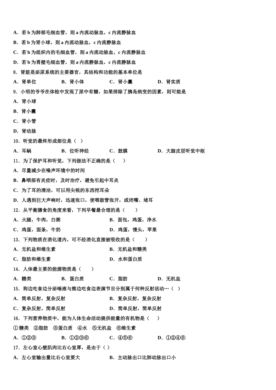 2024-2025学年福建省泉州市泉港区第一中学七下生物期末教学质量检测模拟试题含解析_第2页