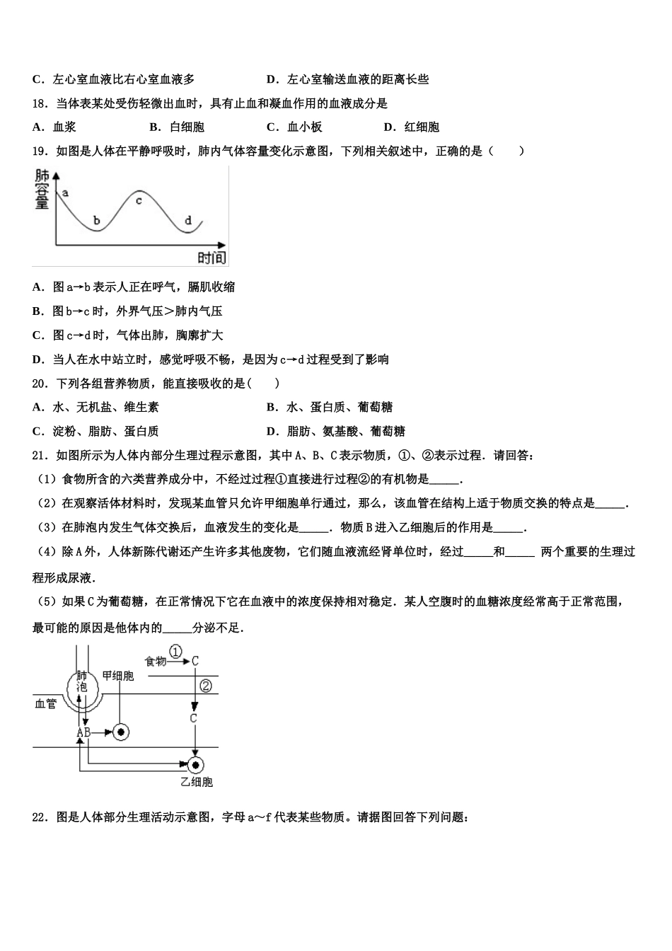 2024-2025学年福建省泉州市泉港区第一中学七下生物期末教学质量检测模拟试题含解析_第3页