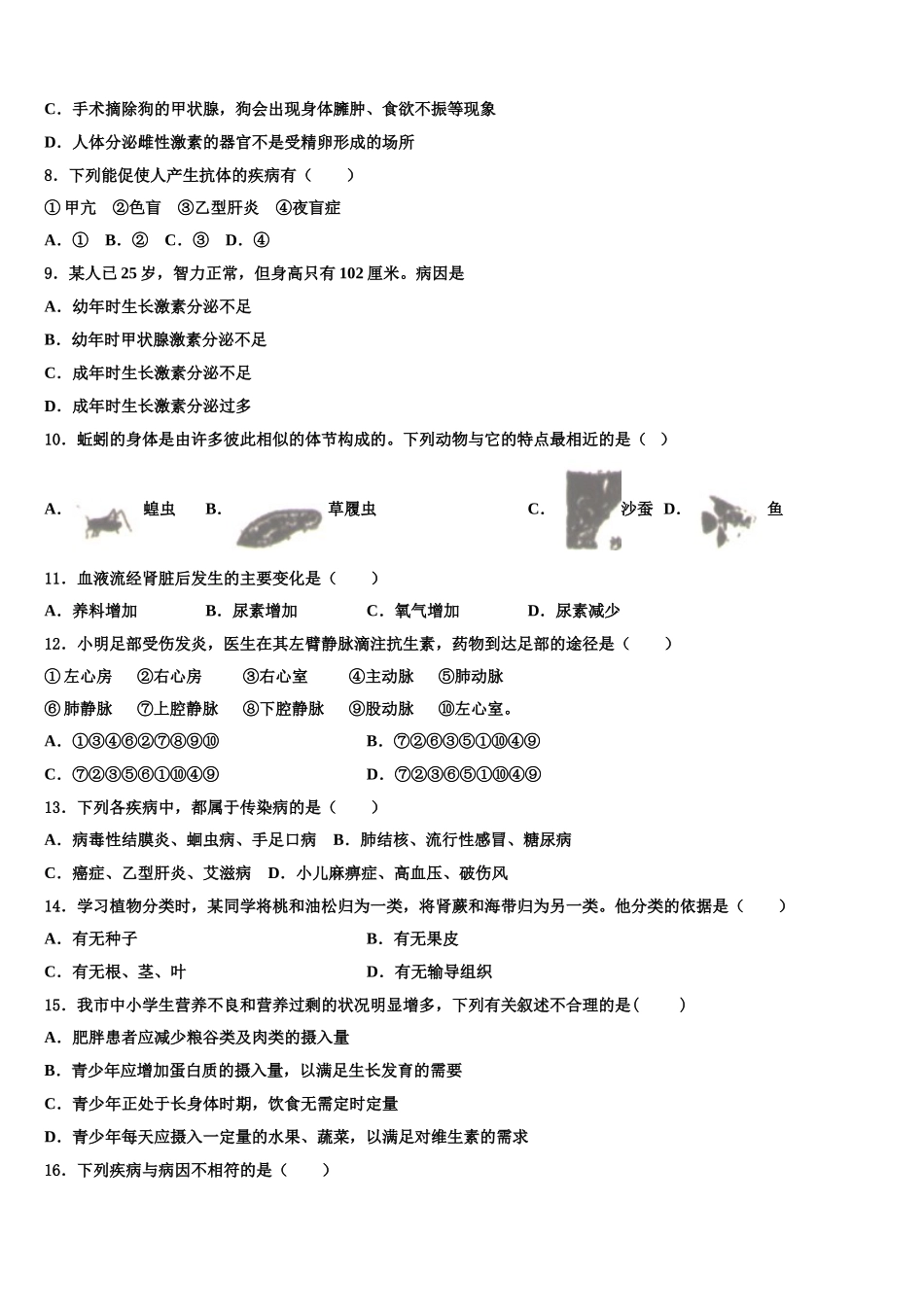 福建省厦门市音乐学校2025年生物七下期末监测试题含解析_第2页