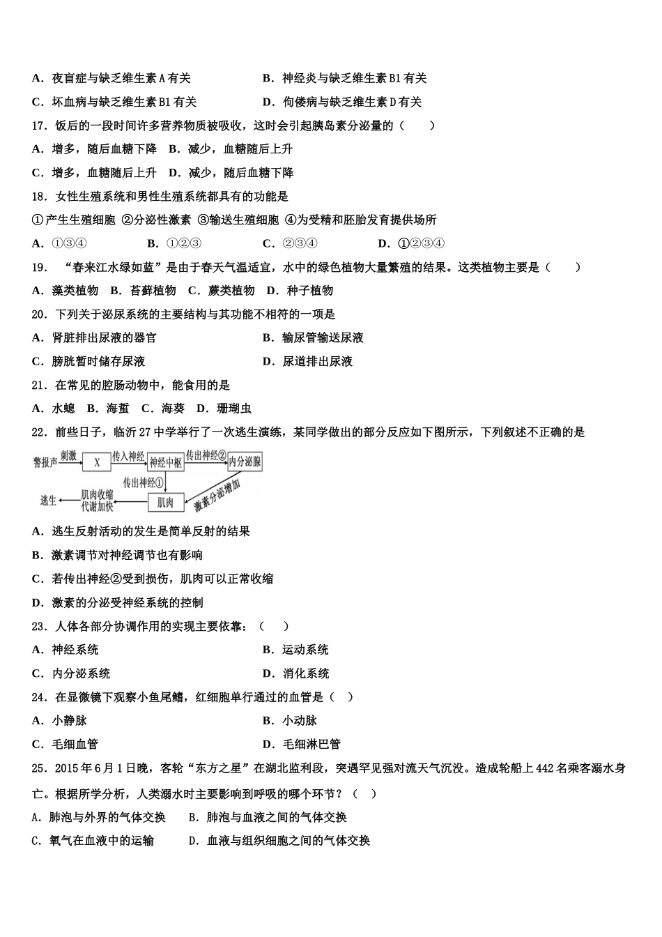 福建省厦门市音乐学校2025年生物七下期末监测试题含解析_第3页