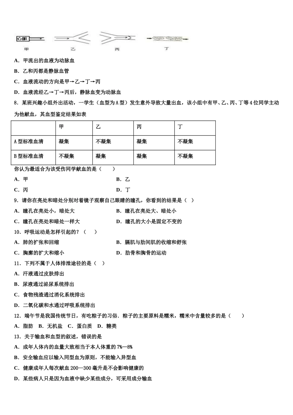 2024-2025学年福建福州市仓山区第十二中学七年级生物第二学期期末质量跟踪监视模拟试题含解析_第2页
