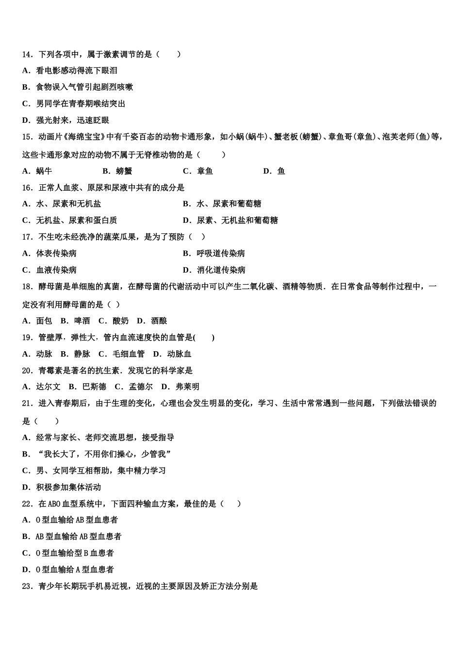 2024-2025学年福建福州市仓山区第十二中学七年级生物第二学期期末质量跟踪监视模拟试题含解析_第3页