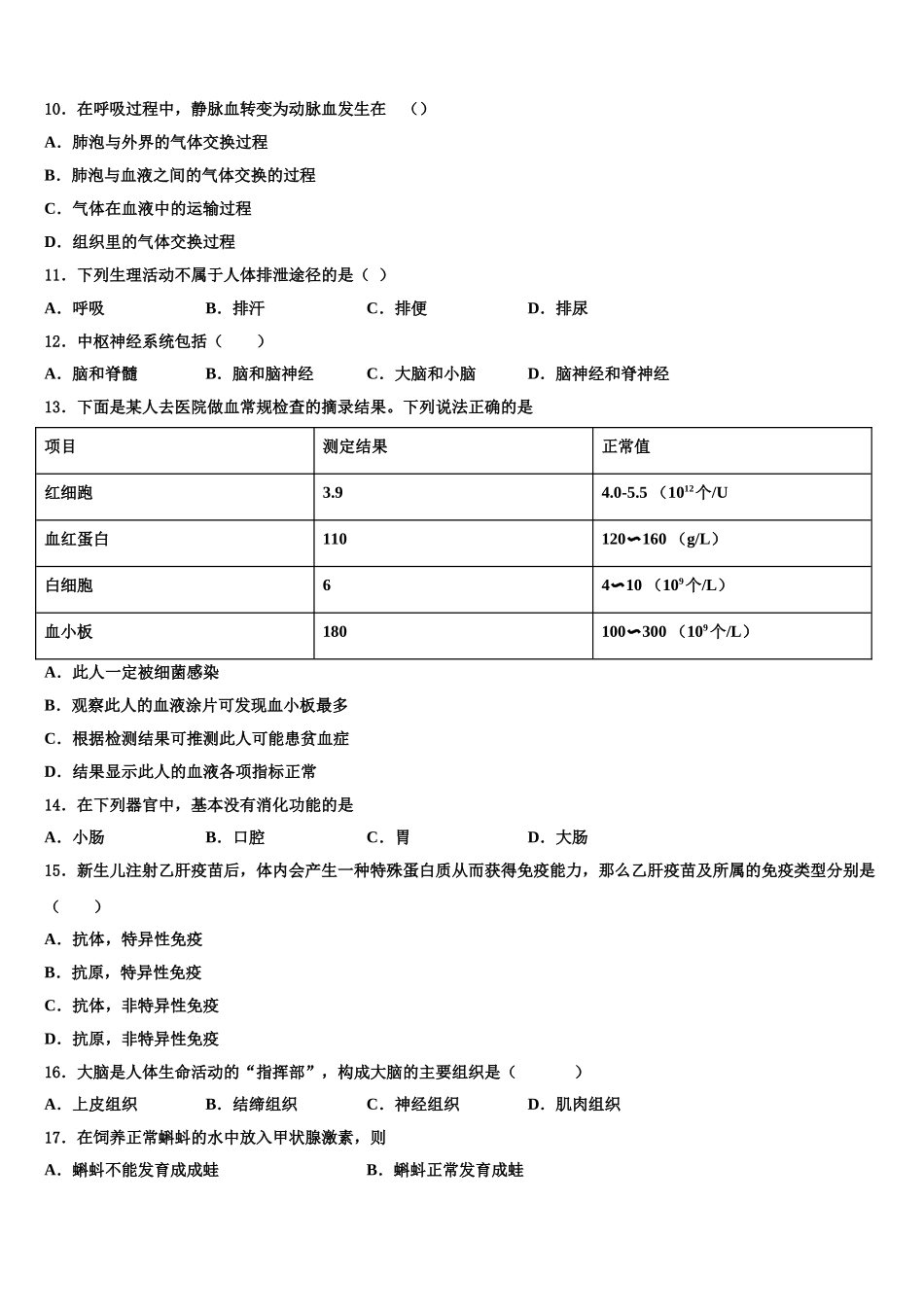 福建省龙岩市永定区、连城县2025年生物七下期末调研试题含解析_第2页