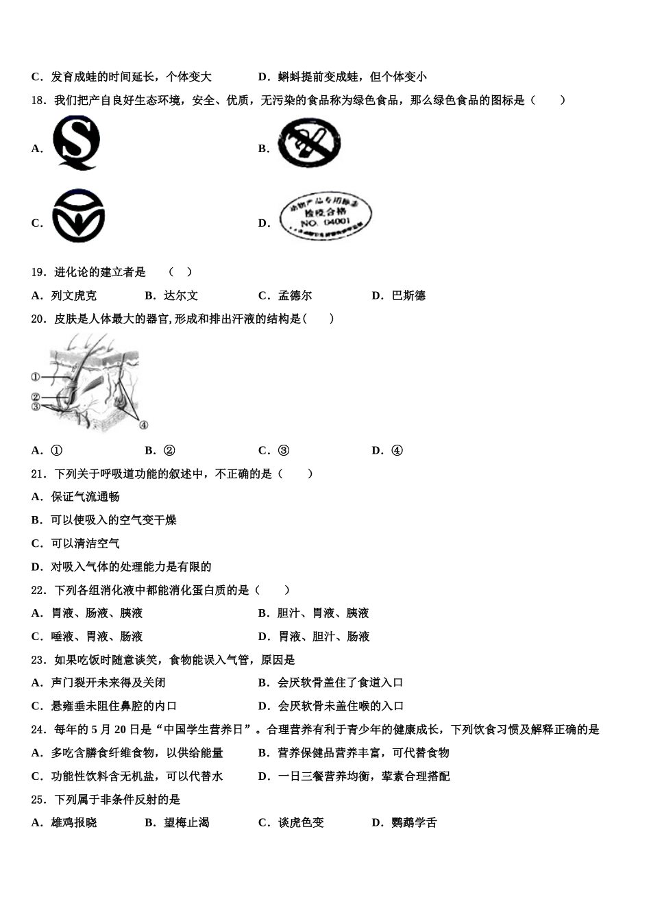 福建省龙岩市永定区、连城县2025年生物七下期末调研试题含解析_第3页