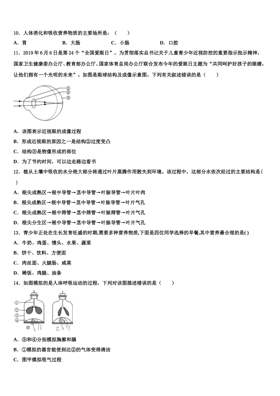 2025届福建省南平市育才中学生物七下期末监测试题含解析_第2页