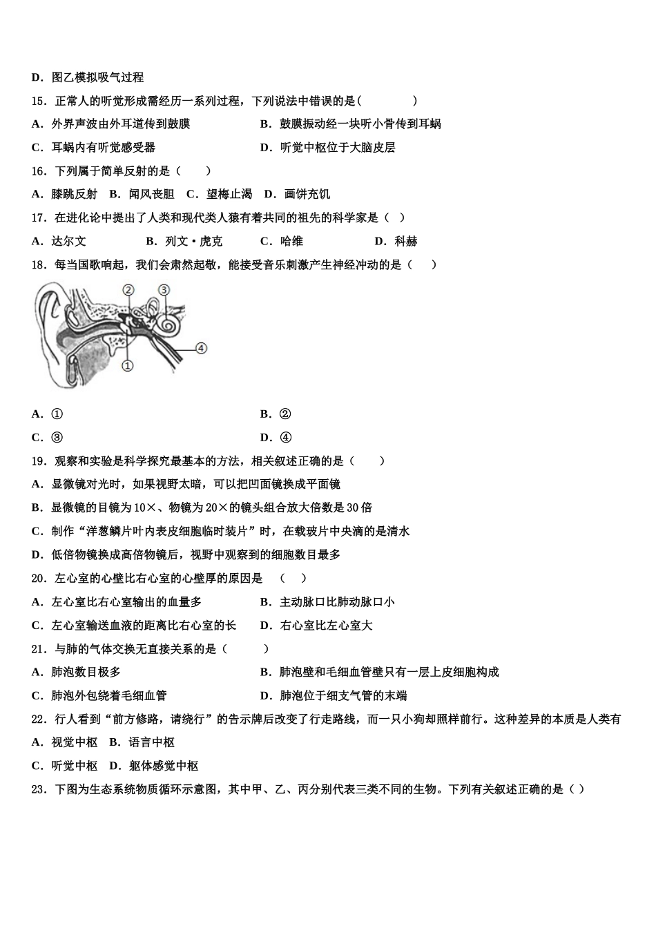2025届福建省南平市育才中学生物七下期末监测试题含解析_第3页