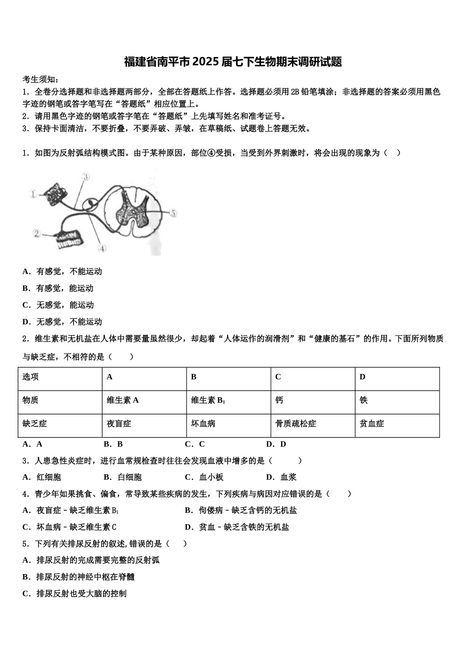 福建省南平市2025届七下生物期末调研试题含解析_第1页