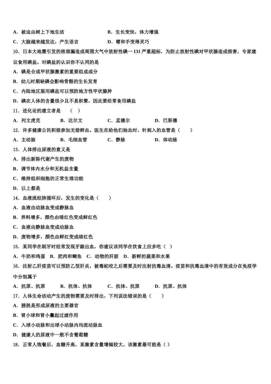 福建省晋江市三校九级联考2024-2025学年七下生物期末综合测试试题含解析_第2页
