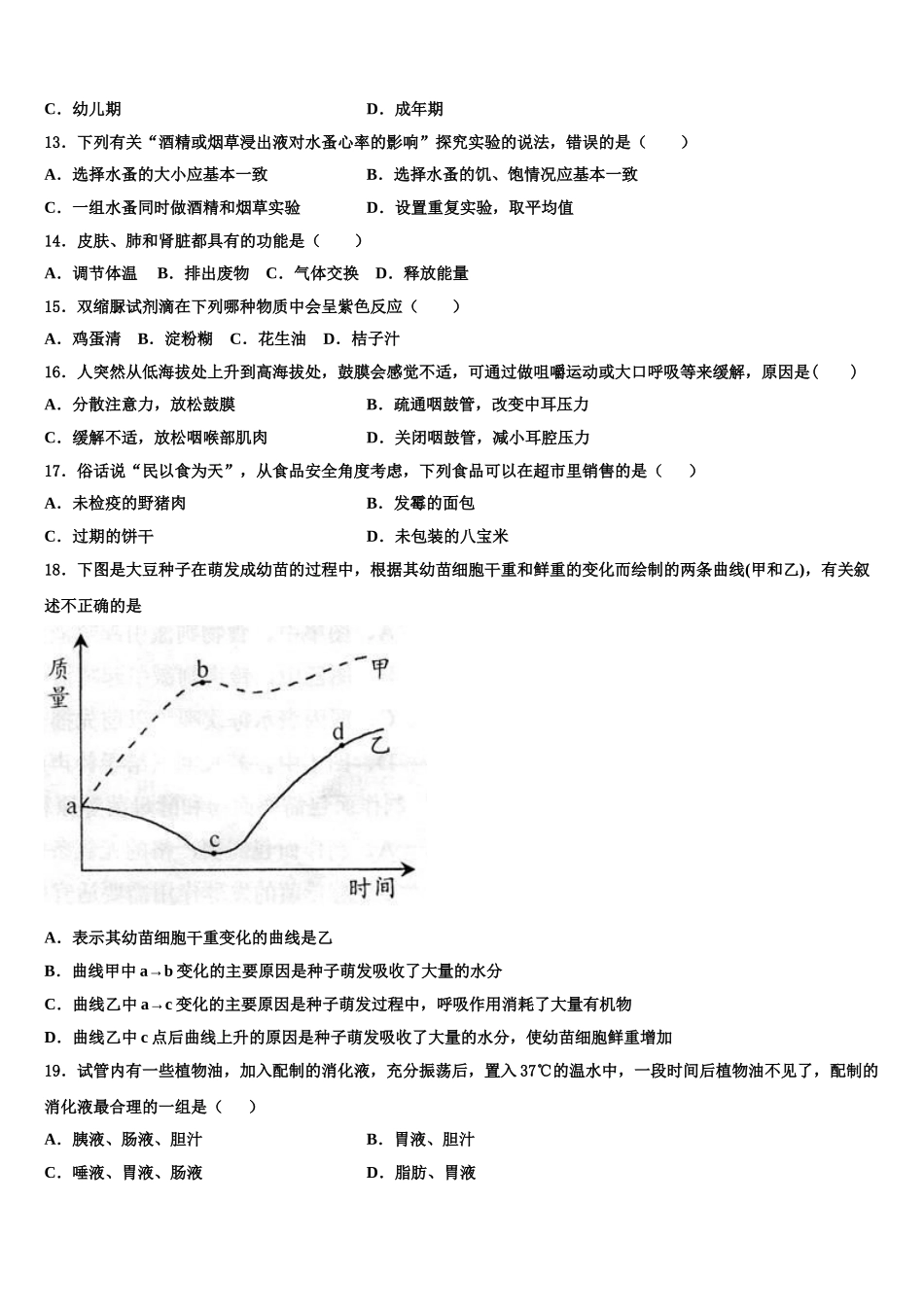 福建省晋江市潘径中学2025年七下生物期末经典模拟试题含解析_第3页