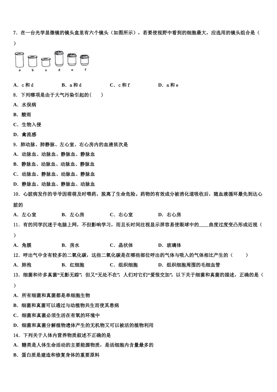 2024-2025学年福建省福州市仓山区七年级生物第二学期期末经典模拟试题含解析_第2页