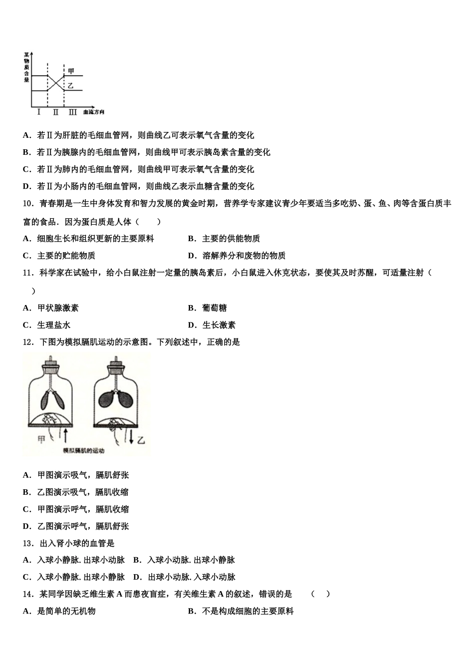 2025年福建省福州师范大泉州附属中学生物七年级第二学期期末达标测试试题含解析_第2页