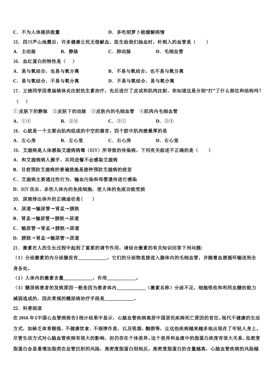 2025年福建省福州师范大泉州附属中学生物七年级第二学期期末达标测试试题含解析_第3页
