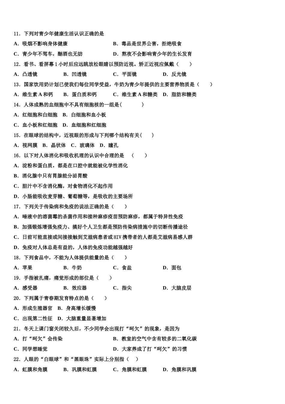 福建省三明市县2025届七年级生物第二学期期末综合测试试题含解析_第2页