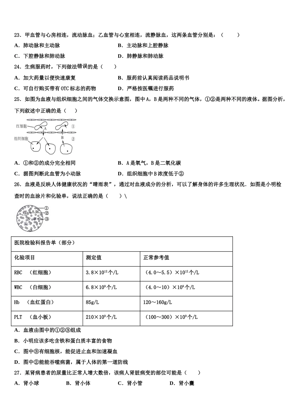 福建省三明市县2025届七年级生物第二学期期末综合测试试题含解析_第3页