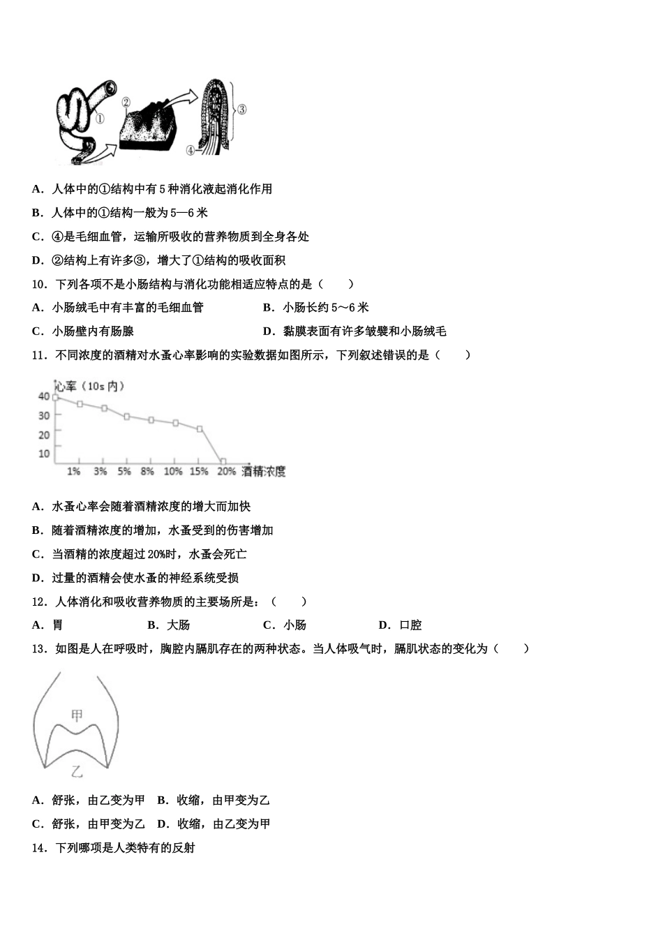 福建省莆田市第二十四中学2025年生物七年级第二学期期末调研试题含解析_第2页
