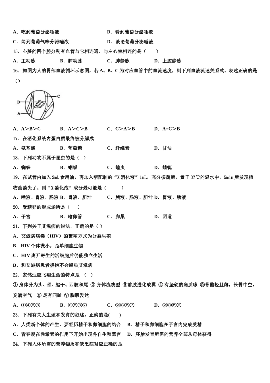 福建省莆田市第二十四中学2025年生物七年级第二学期期末调研试题含解析_第3页