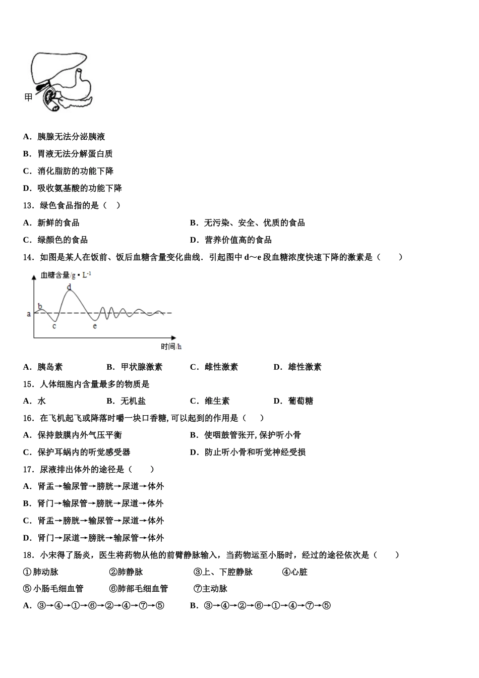 2025年福建省平和第一中学七年级生物第二学期期末质量跟踪监视试题含解析_第3页