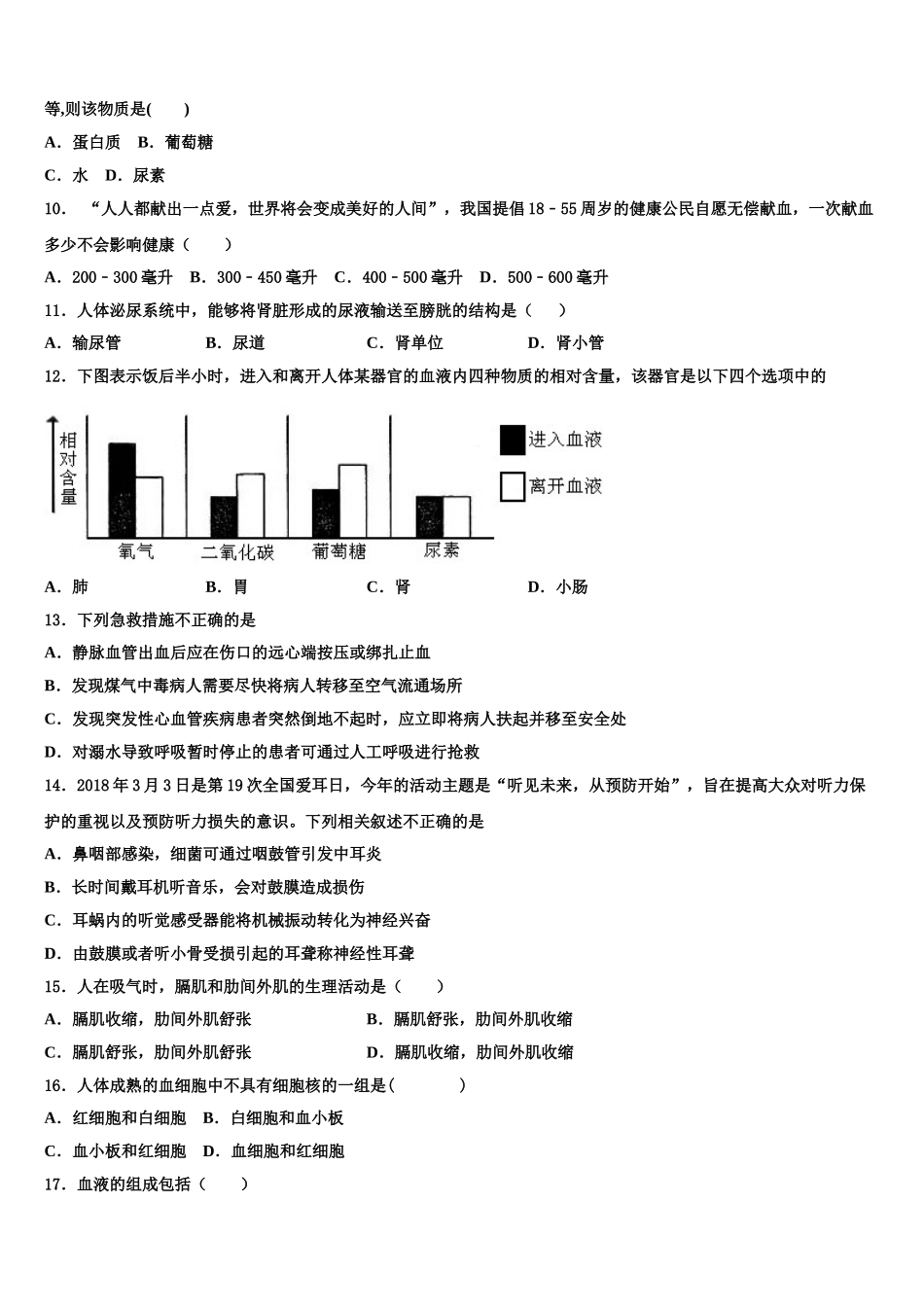 福建省厦门五中学2025届生物七下期末检测试题含解析_第2页