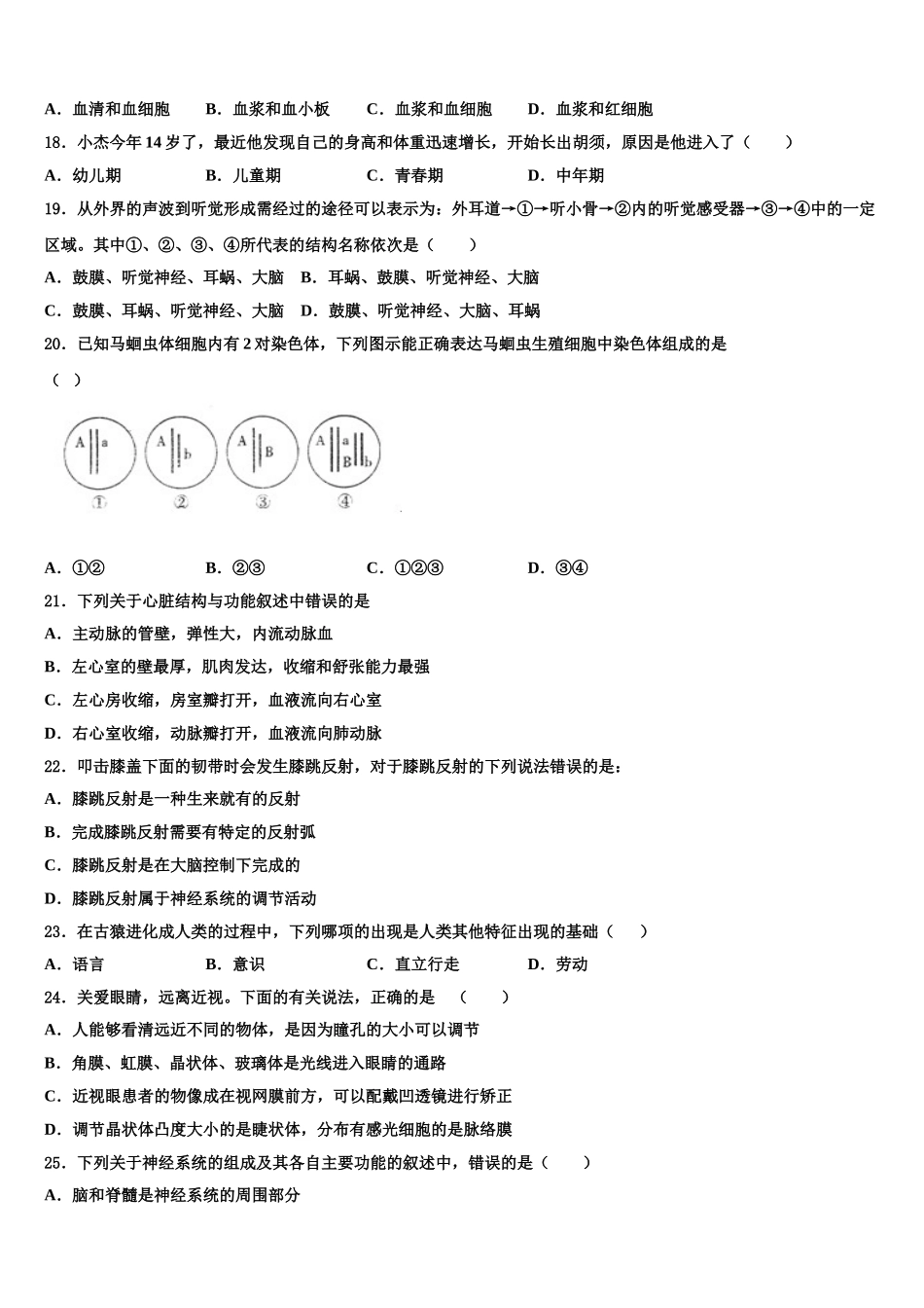 福建省厦门五中学2025届生物七下期末检测试题含解析_第3页