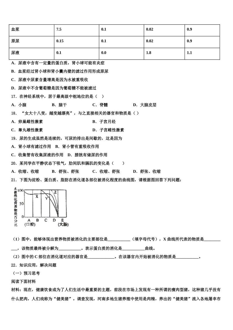 福建省莆田市第二十四中学2025届七年级生物第二学期期末经典模拟试题含解析_第3页