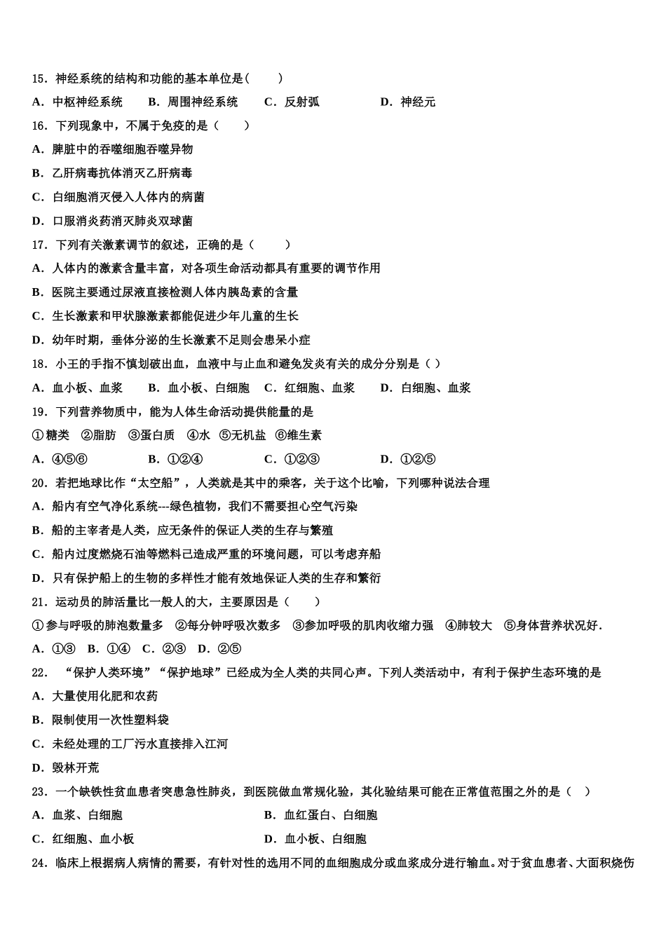 福建省漳州市名校2025年七年级生物第二学期期末教学质量检测模拟试题含解析_第3页