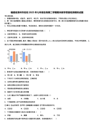 福建省漳州市名校2025年七年级生物第二学期期末教学质量检测模拟试题含解析