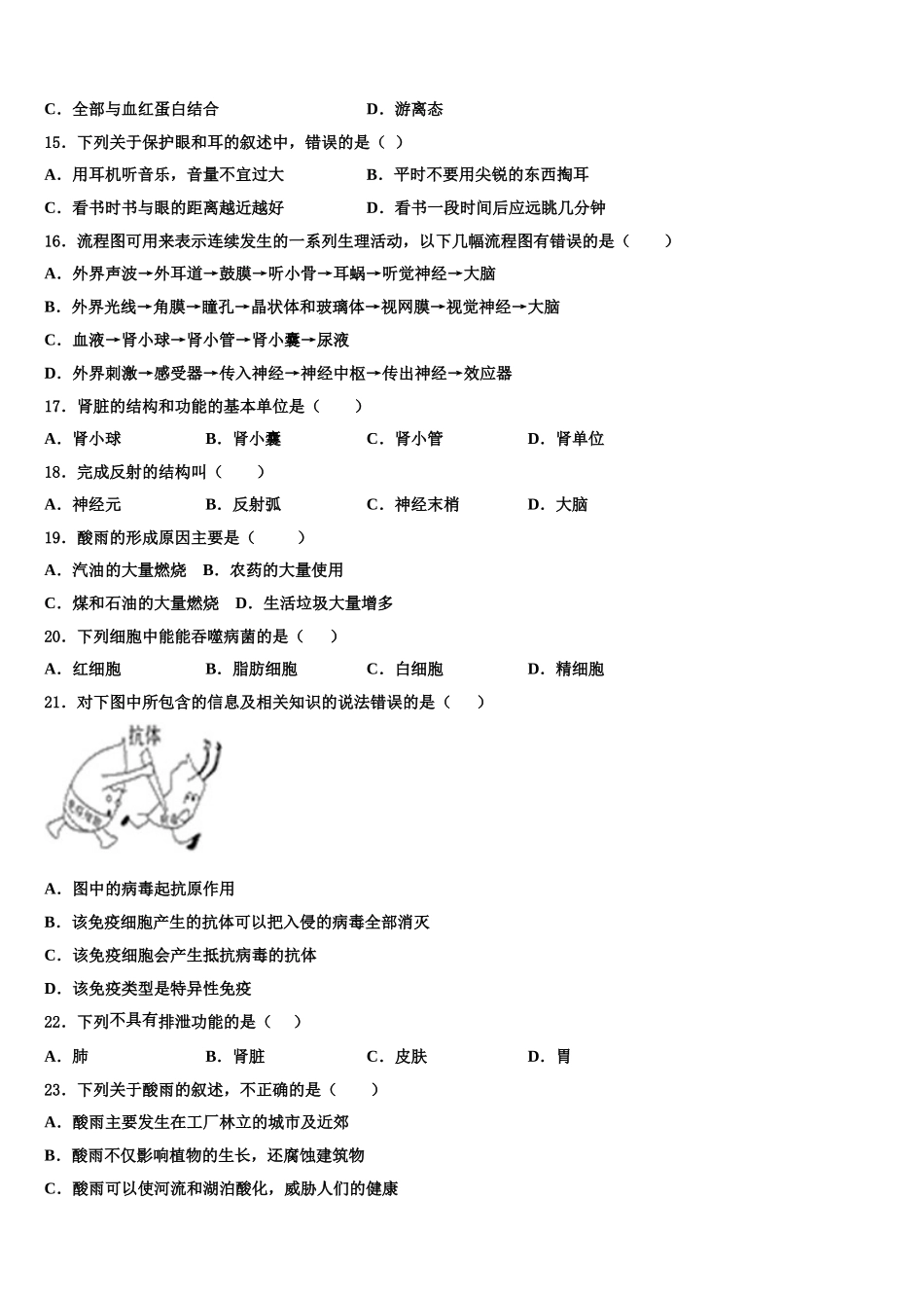 福建省南平市育才中学2025届七年级生物第二学期期末考试试题含解析_第3页