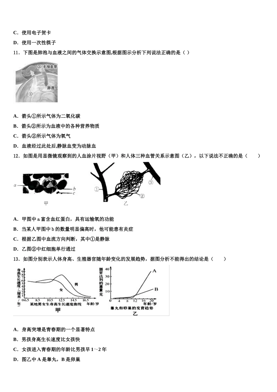 2024-2025学年福建省厦门市湖滨中学七下生物期末教学质量检测模拟试题含解析_第2页