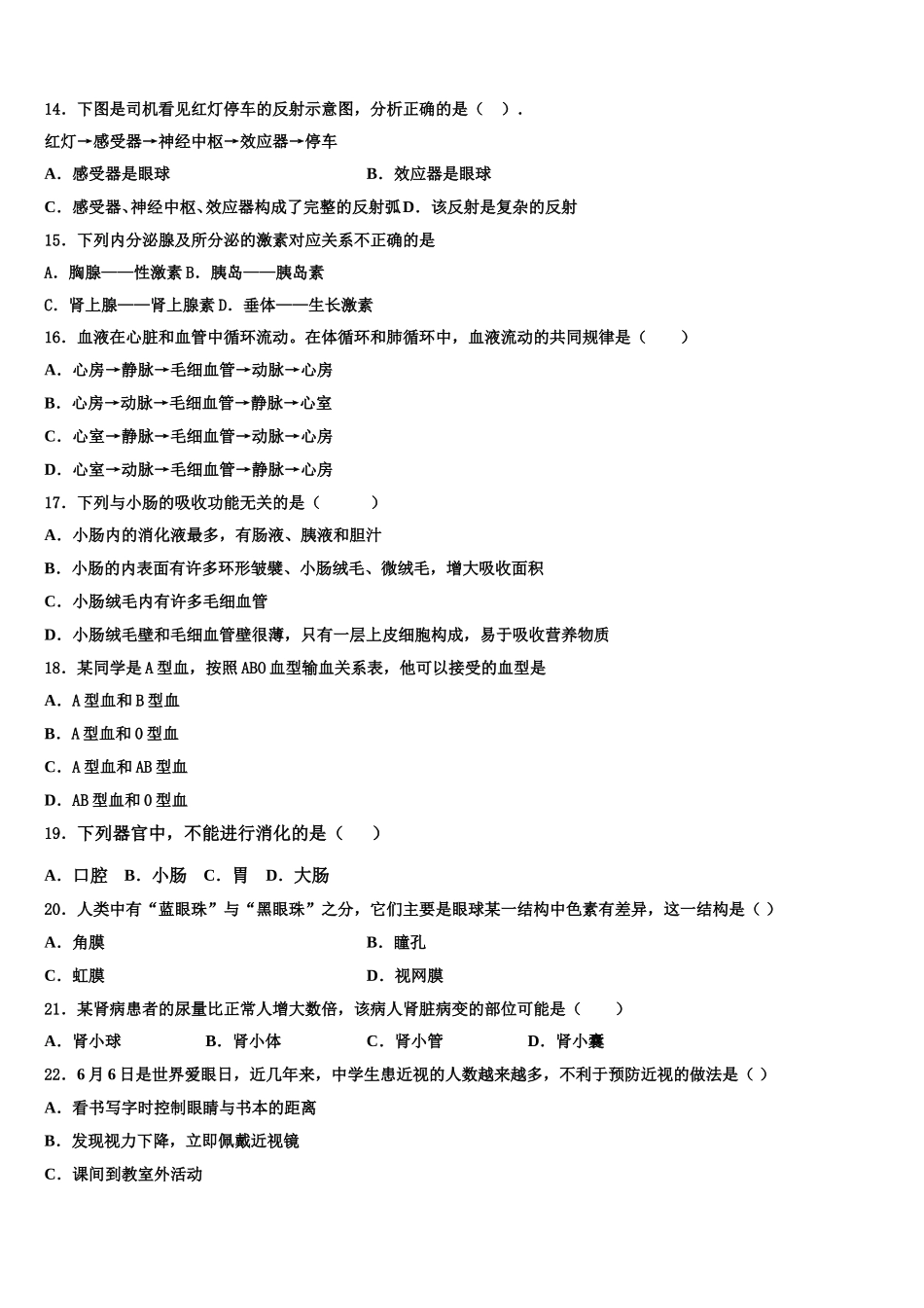 2024-2025学年福建省厦门市湖滨中学七下生物期末教学质量检测模拟试题含解析_第3页