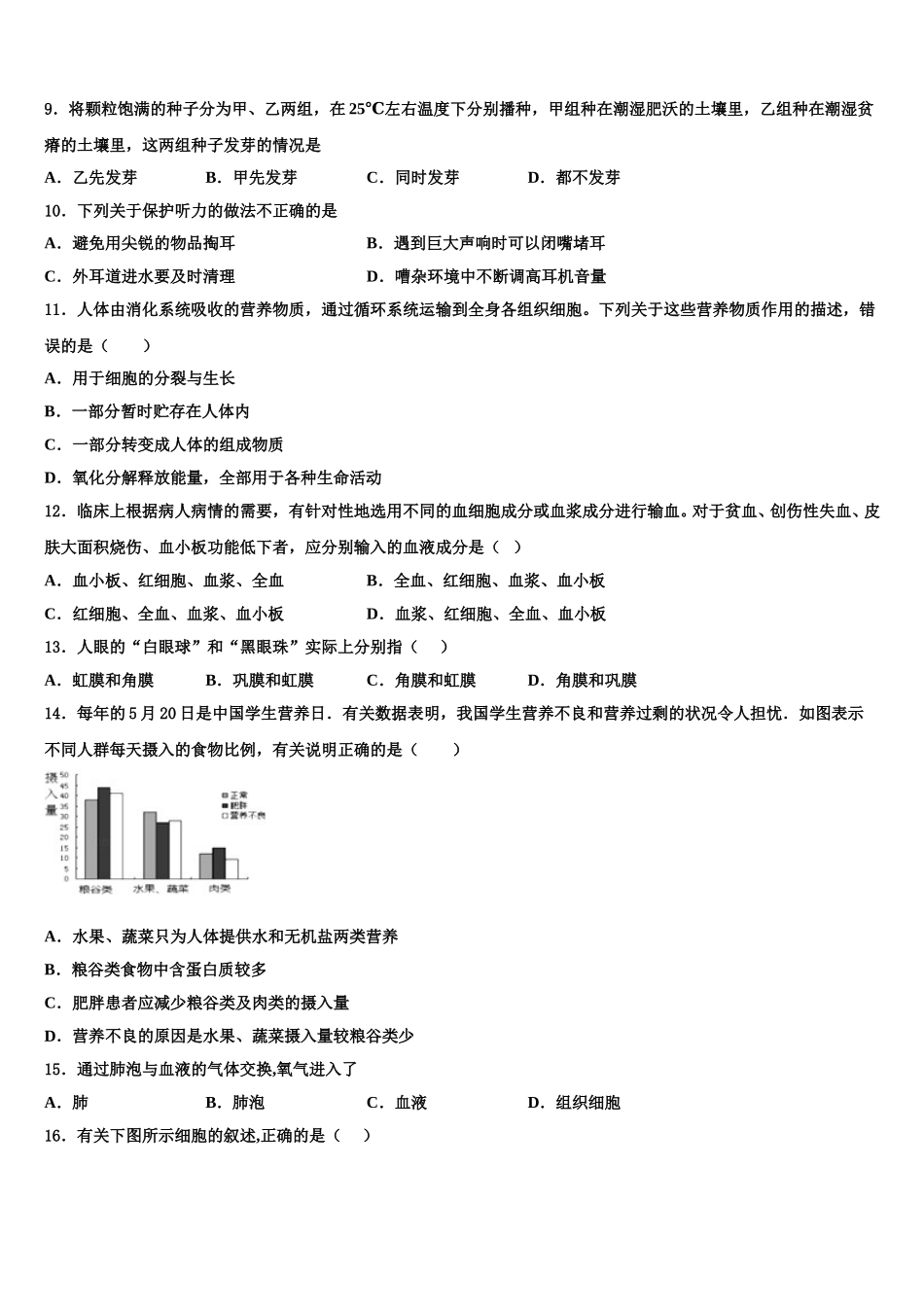2025届福建省三明市宁化城东中学生物七下期末达标测试试题含解析_第2页