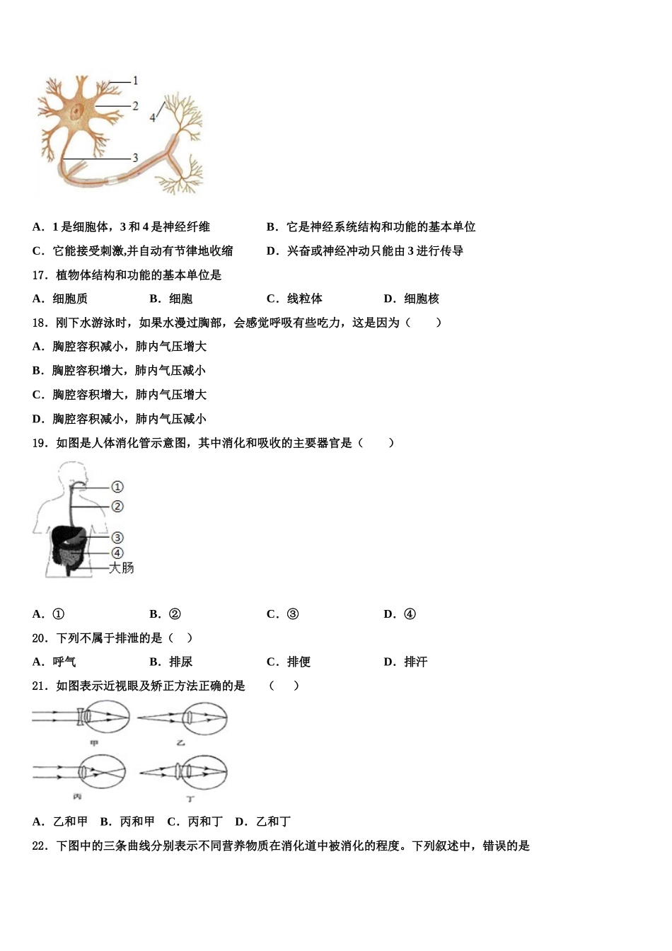 2025届福建省三明市宁化城东中学生物七下期末达标测试试题含解析_第3页