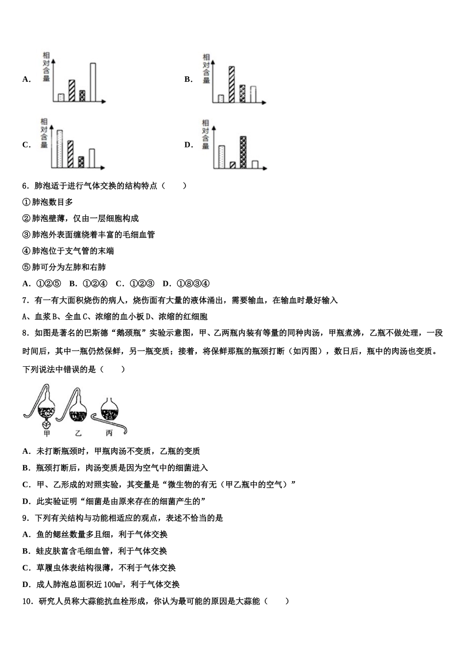 福建省建瓯市芝华中学2025届七年级生物第二学期期末学业质量监测试题含解析_第2页